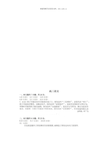 2019届北京市房山区高三语文二模试题答案