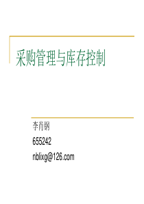 第二章企业采购管理组织
