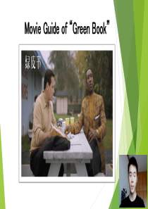 绿皮书PPT
