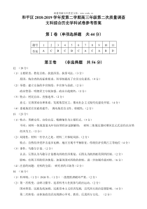 2019届天津市和平区高三历史二模试题答案