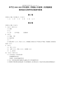 2019届天津市和平区高三生物二模试题答案
