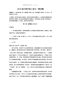 2019届天津市高三语文一模试题