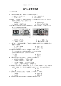 2019届安徽省安庆市第二中学高三历史模拟试题1