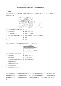 2019届富源县六中高三地理一轮复习模拟试题16下载版