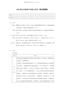 2019届山东省济宁市高三历史一模试题答案1