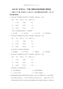 2019届广东省中山一中高三地理三模试题