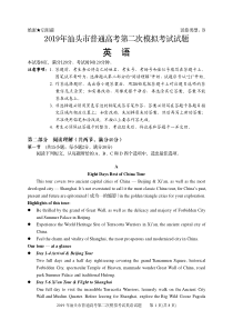 2019届广东省汕头市高三英语二模试题