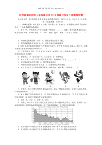 2019届江苏省南京师范大学附属中学高三政治模拟试题
