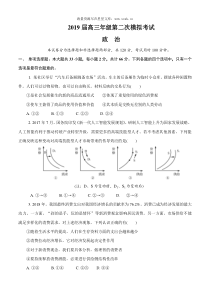 2019届江苏省苏锡常镇四市高三政治二模试题
