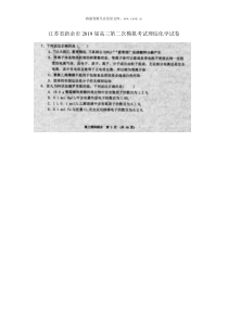 2019届江西省新余市高三化学二模试题