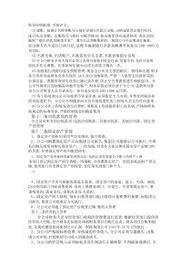 公司管理制度汇编pdf_04_14_16_29_15（PDF59页）