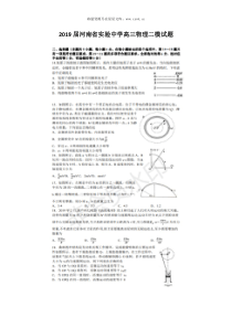 2019届河南省实验中学高三物理二模试题