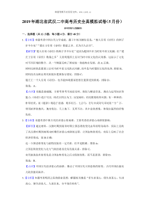 2019届湖北省武汉二中高三历史模拟试题答案1