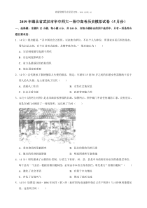 2019届湖北省武汉市华中师大一附中高三历史模拟试题1