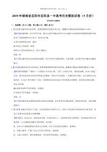 2019届湖南省岳阳市岳阳县一中高三历史模拟试题答案