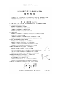 2019届湖南省常宁一中高三生物二模试题