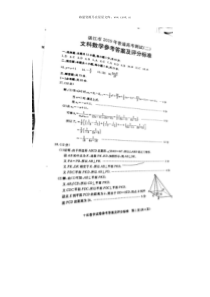 2019届湛江市高三数学文科二模试题答案