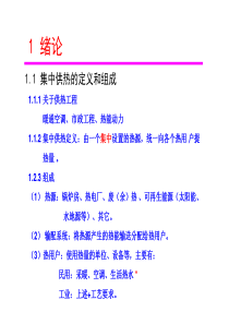 供热工程PPT