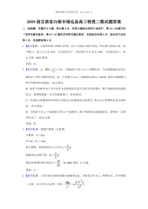 2019届甘肃省白银市靖远县高三物理二模试题答案