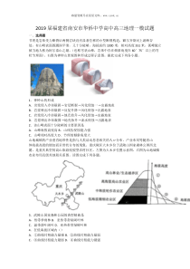 2019届福建省南安市华侨中学高中高三地理一模试题