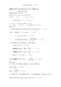 2019届辽宁省葫芦岛市高三物理二模试题答案