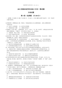 2019届陕西省周至县高三历史一模试题1