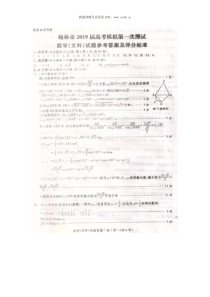 2019届陕西省榆林市高三数学文一模试题答案