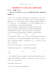2019届陕西省黄陵县中学高三政治模拟试题