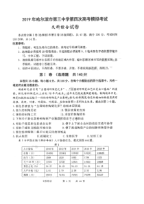 2019届黑龙江省哈尔滨市三中高三地理四模试题