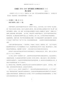 2019年东城区高三一模语文试卷