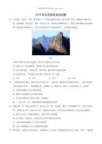 2019年北京高考政治试题历年政治高考试题