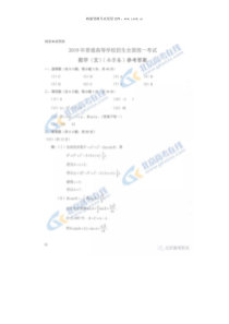 2019年北京高考数学文科试题答案word版历年数学高考试题