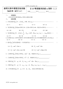 331等差数列的前n项和二