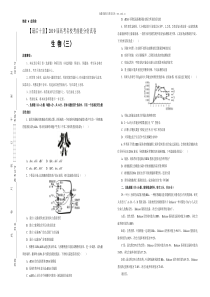 2019年名校高考高考生物提分仿真卷三