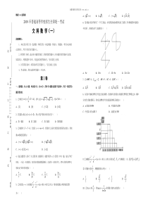 2019年好教育云平台高考数学文押题预测卷一