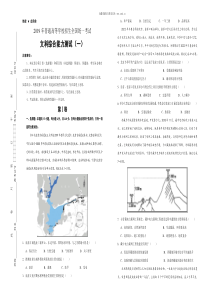 2019年好教育云平台高考文综押题卷一