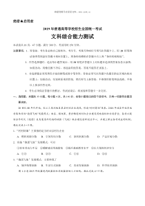 2019年安徽高考地理试题历年地理高考试题