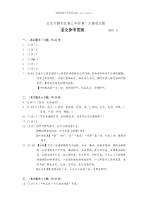 2019年朝阳区高三一模语文试卷答案