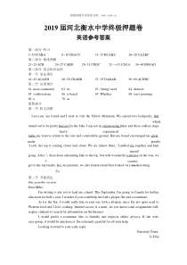 2019年河北衡水中学高考英语终极押题卷答案