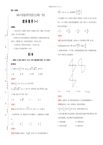2019年泄露天机高考数学理押题预测卷答案一