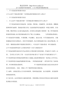 印刷行业--不干胶标签印刷基本知识(DOC 105页)