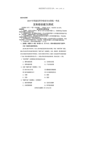2019年湖南高考文综试题word版历年文综高考试题