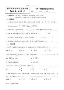 55线段的定比分点