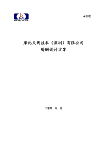 公司薪酬管理制度