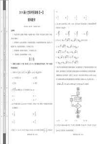 2019黑龙江安达七中高考预测卷一理数卷