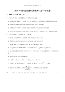 2020届四川省成都七中高三化学一诊模拟试题下载版