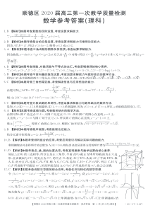 2020届广东省佛山市高三数学理一模试题答案