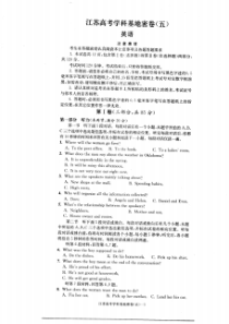 2020届江苏南通高三英语学科基地密卷五