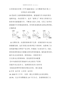 2020届江西省南昌市第三中学高三政治线上模拟试题