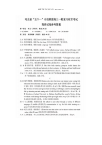 2020届河北省名校联盟高三英语一珍模拟试题答案